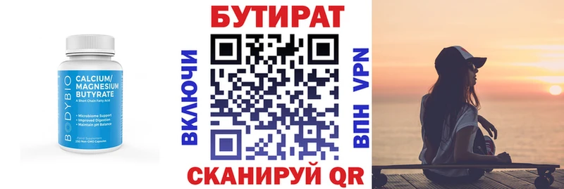 Купить где Краснокаменск БУТИРАТ бутик