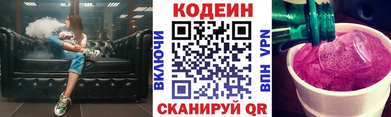Codein напиток Lean (лин)  Купить где  Краснокаменск 